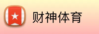 财神体育 logo